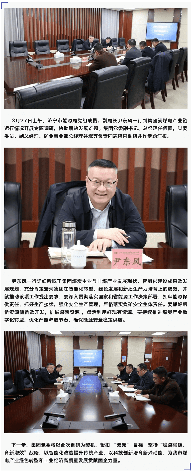 濟寧市能源局領導一行到宏河集團調研指導煤電產業鏈工作