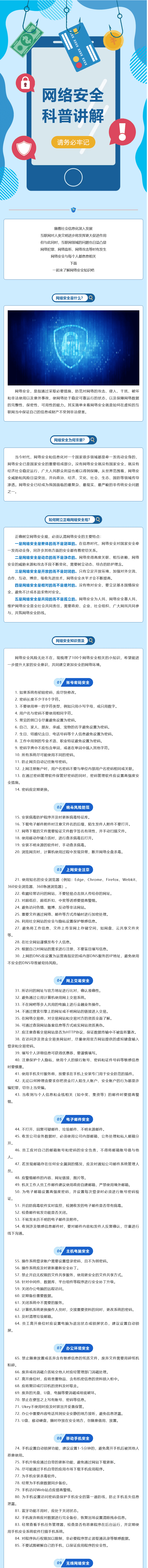 【網絡安全】干貨滿滿，一同學習網絡安全知識